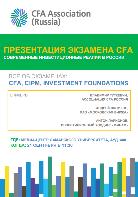 Презентация экзамена CFA