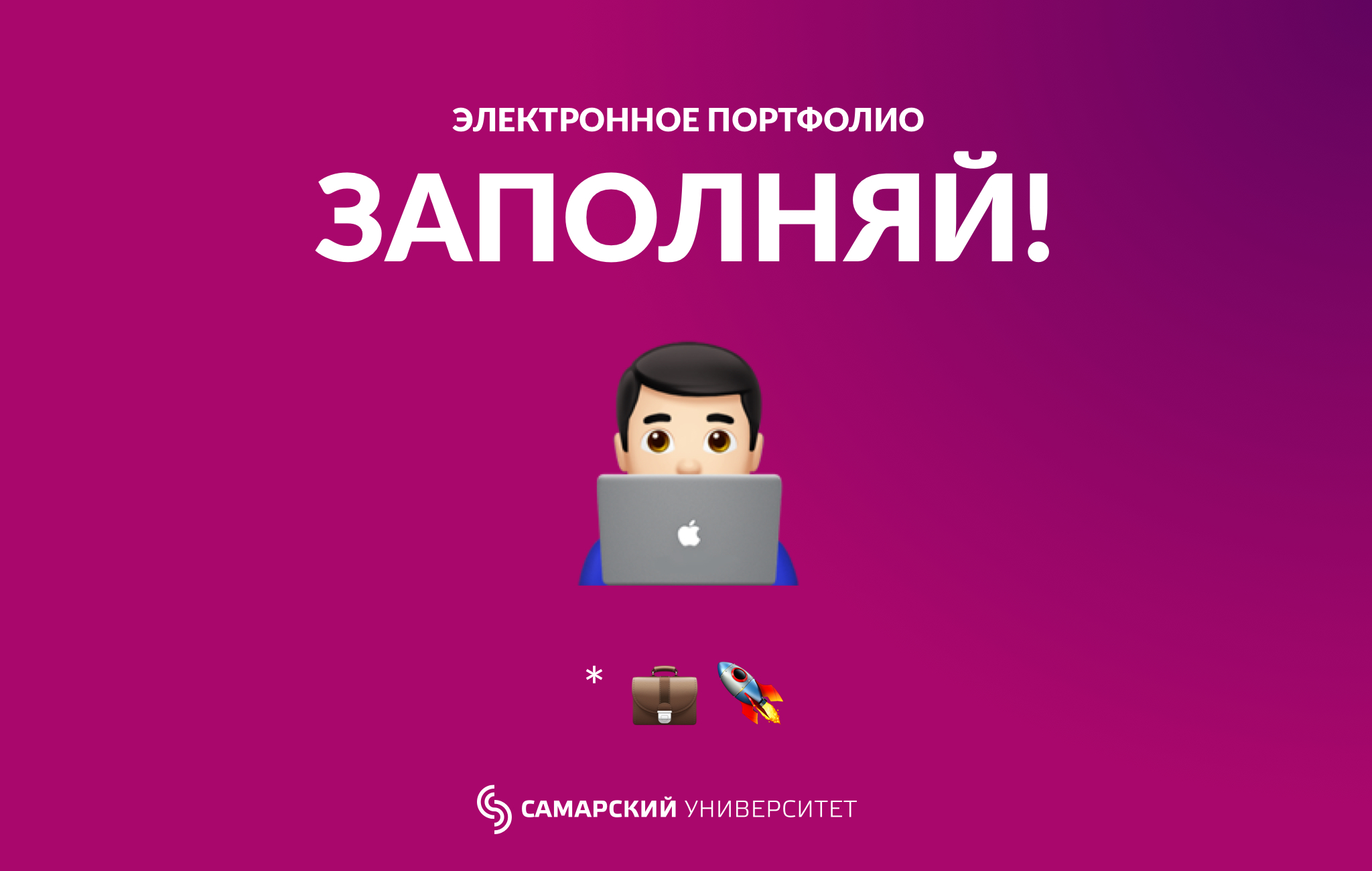 Окончание приёма заявок Конкурса электронных портфолио