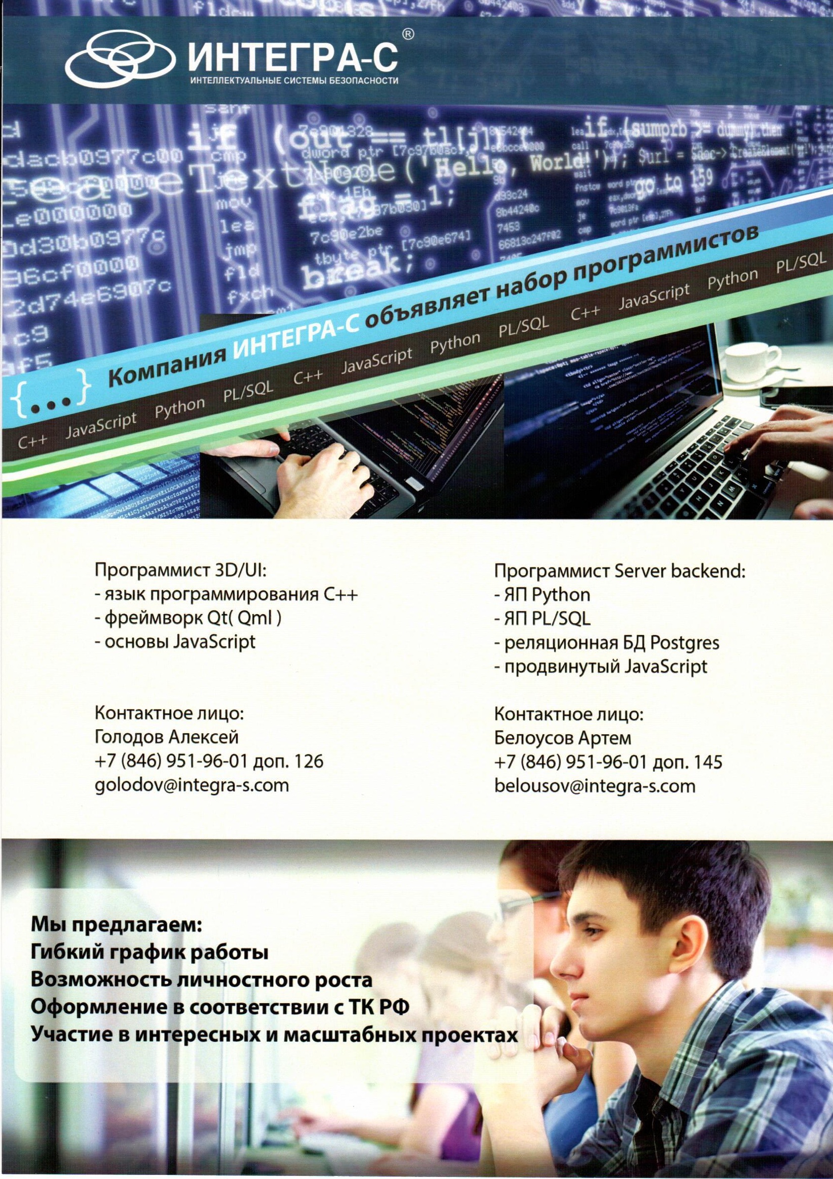 Встреча с компанией "Интегра-С"