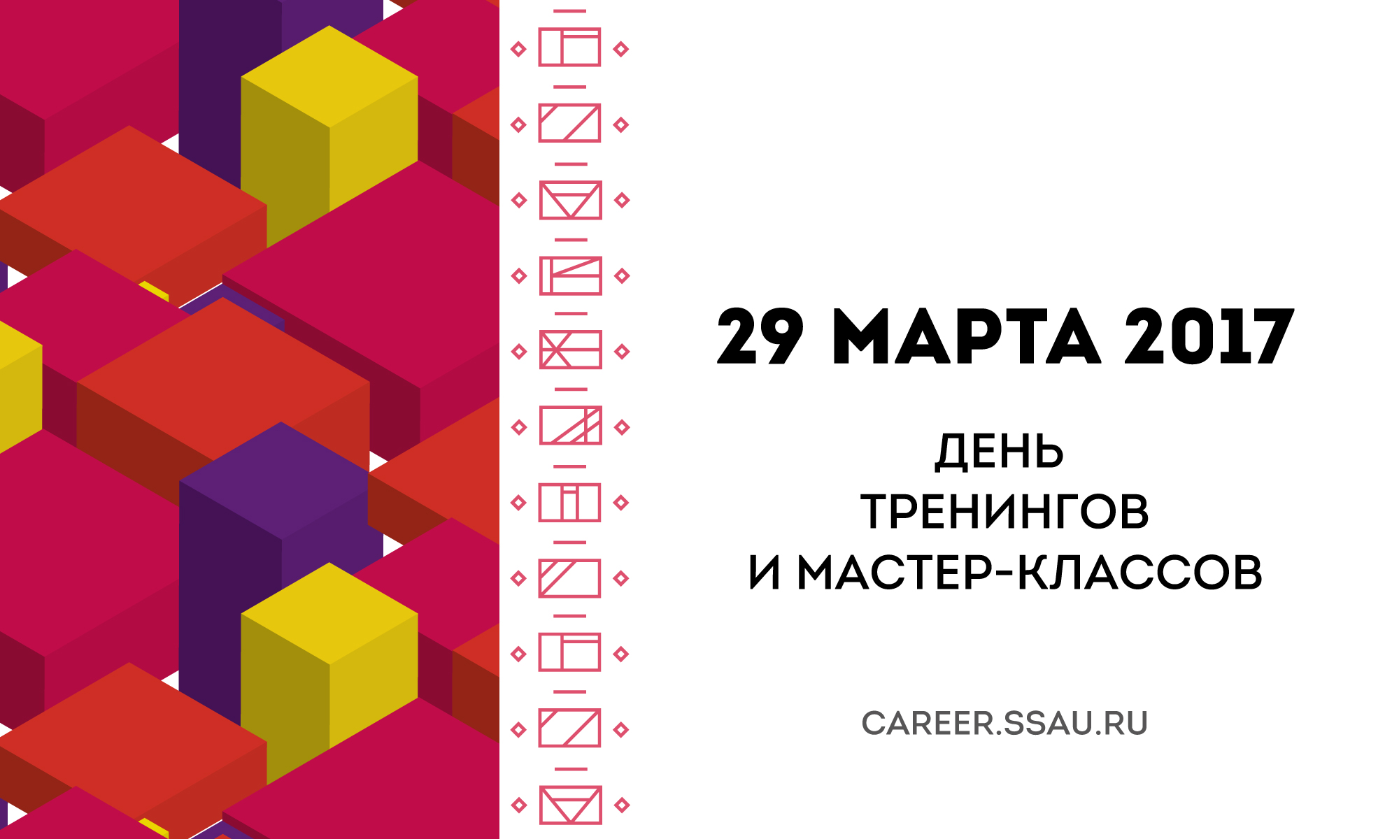 День "Тренингов, мастер-классов, семинаров"