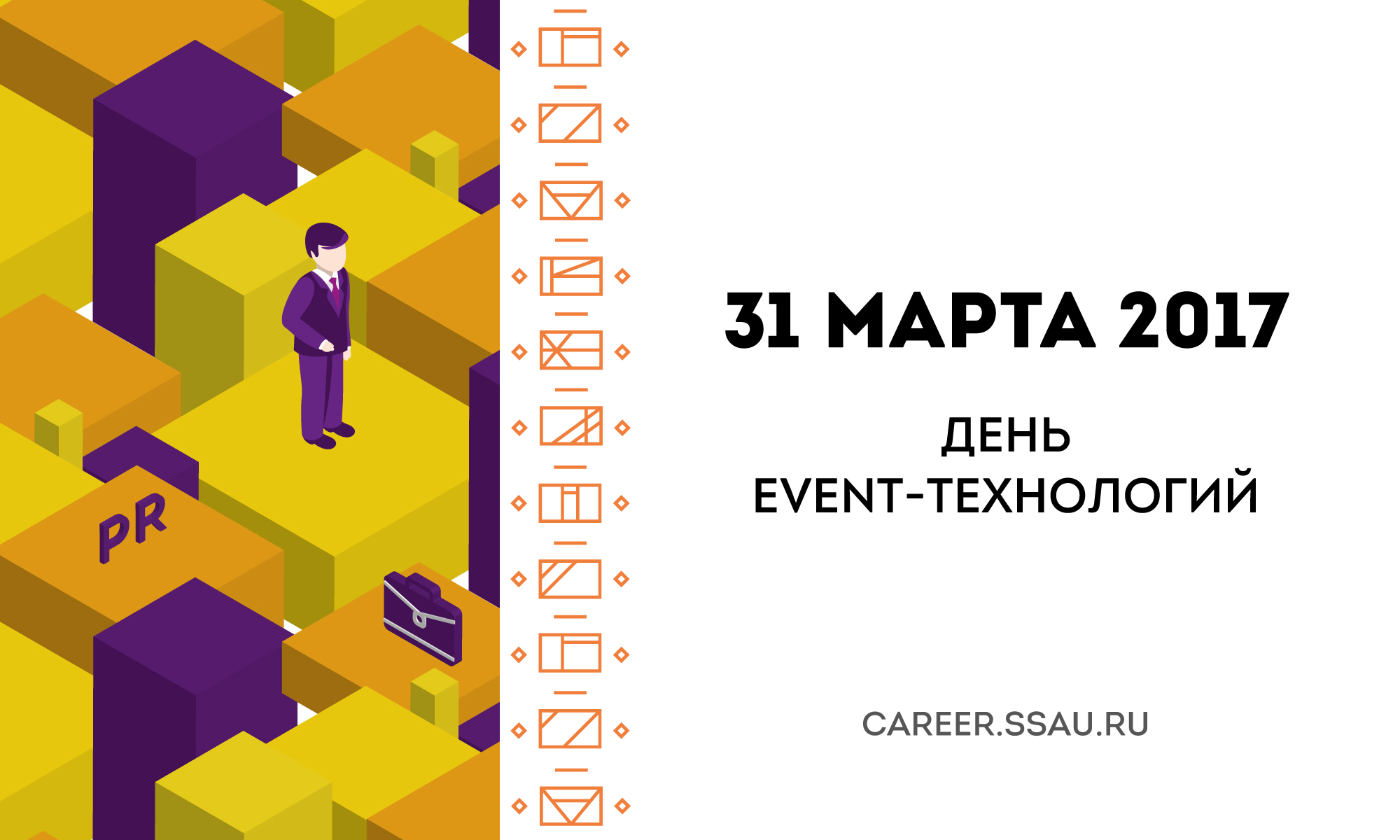 День "Event - технологии"