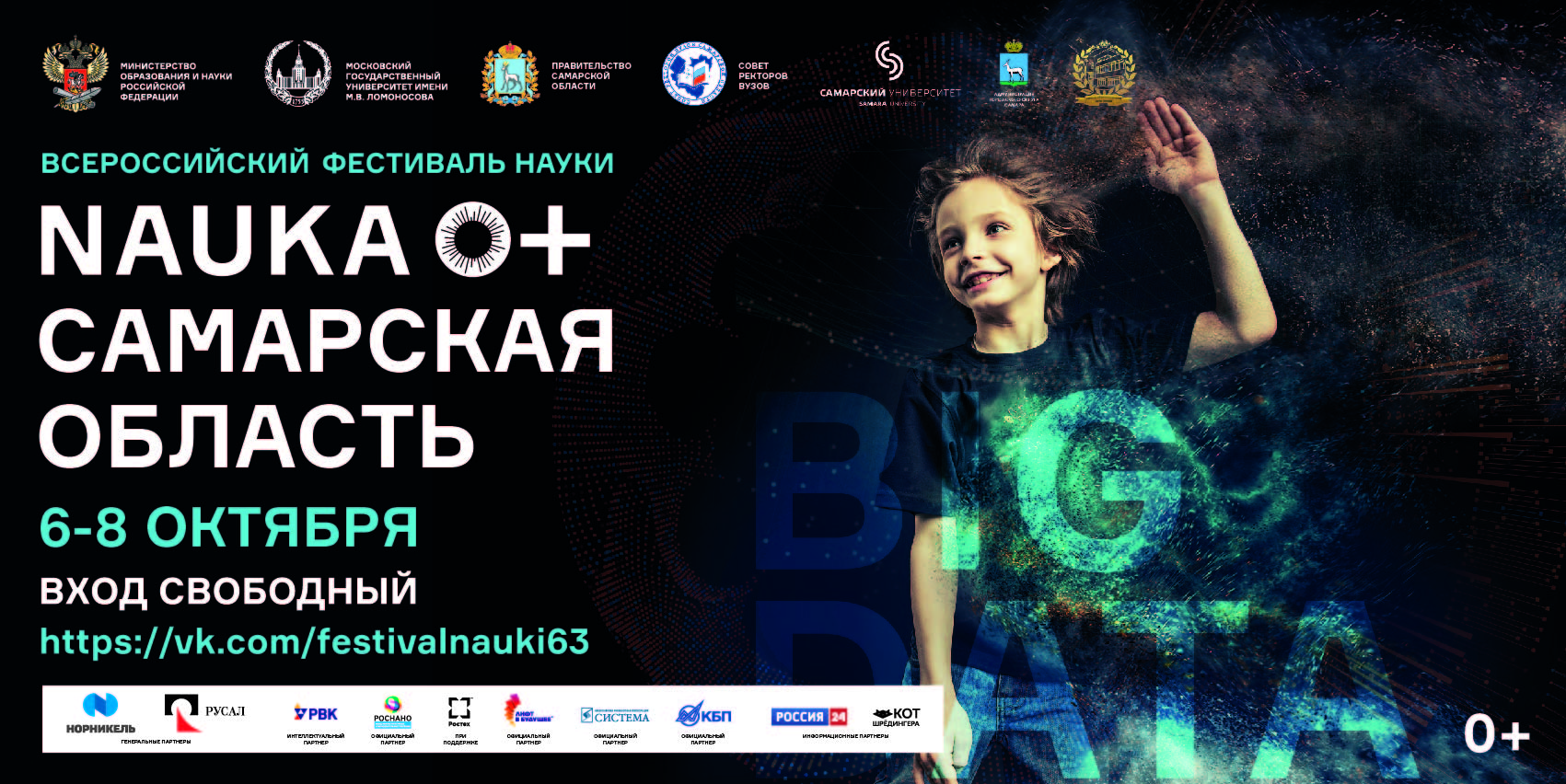 Фестиваль науки