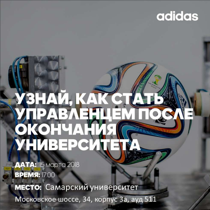 Презентация вакансий от "Adidas Group CIS"