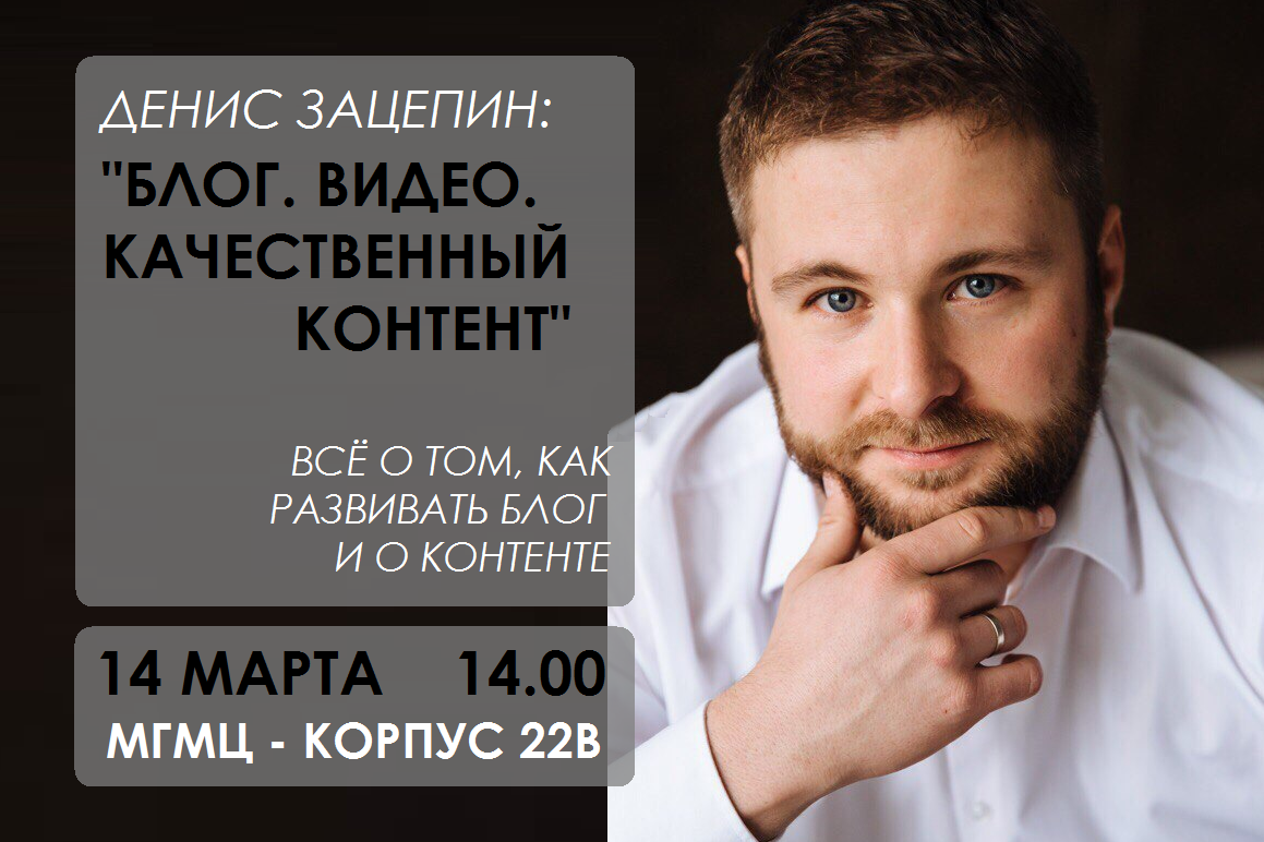 Мастер-класс "Блог. Видео. Качественный контент"