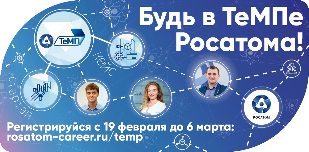 Турнир молодых профессионалов "ТеМП-2018".