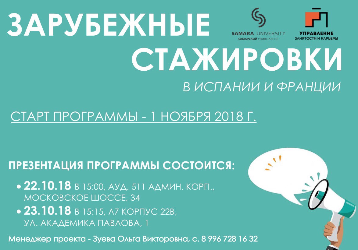 Презентация программы Зарубежных стажировок на южной площадке