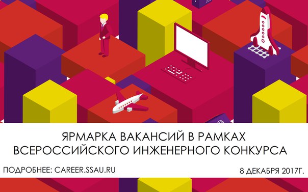 Ярмарка вакансий в рамках ВИК