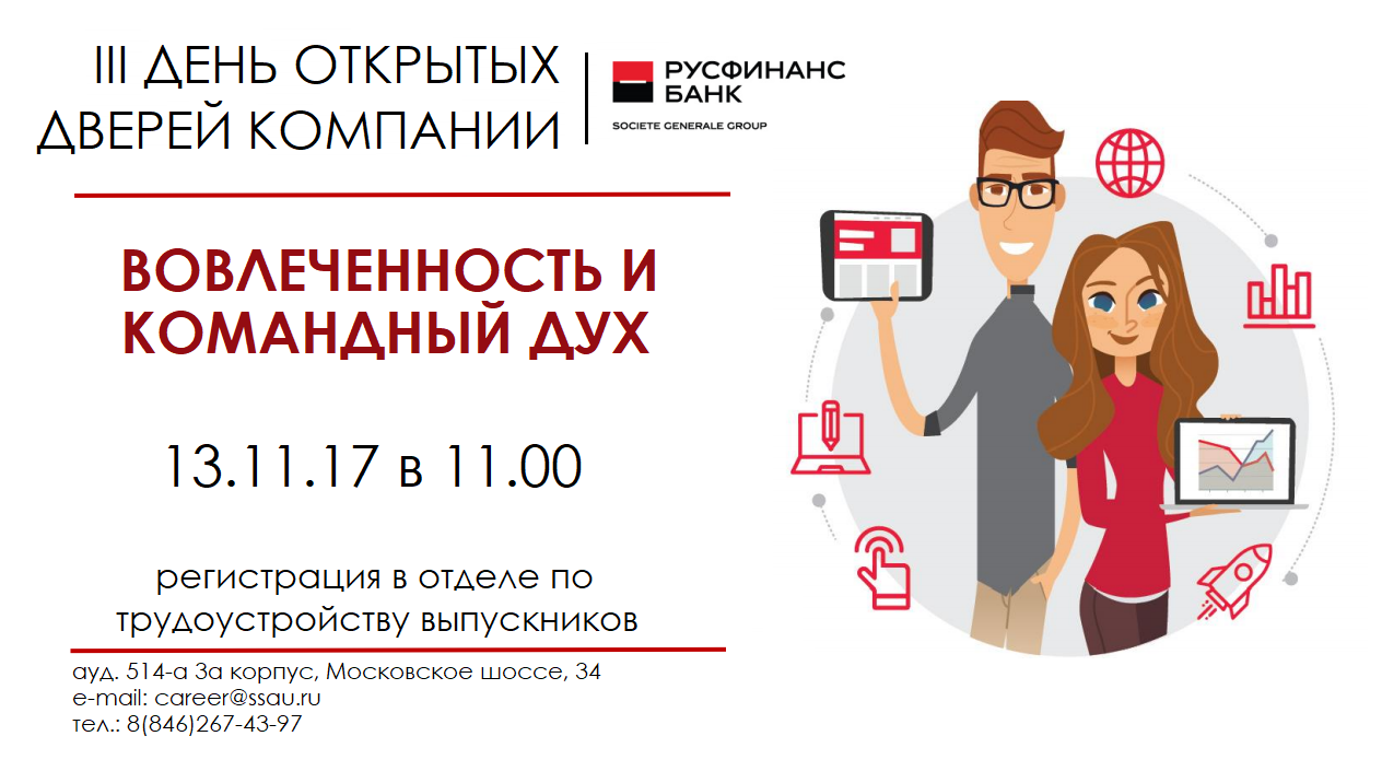 Обучающий семинар "Вовлеченность. Командный дух"