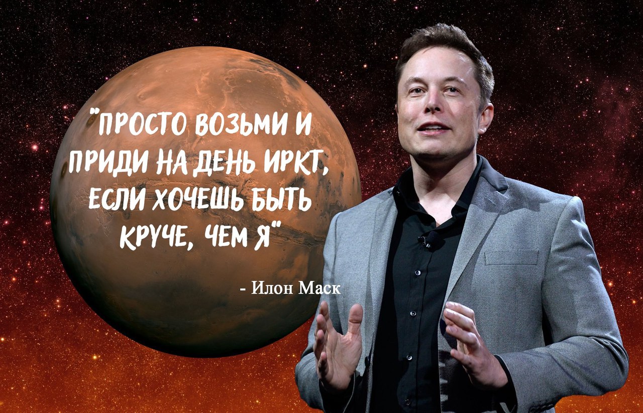 Космический день ИРКТ