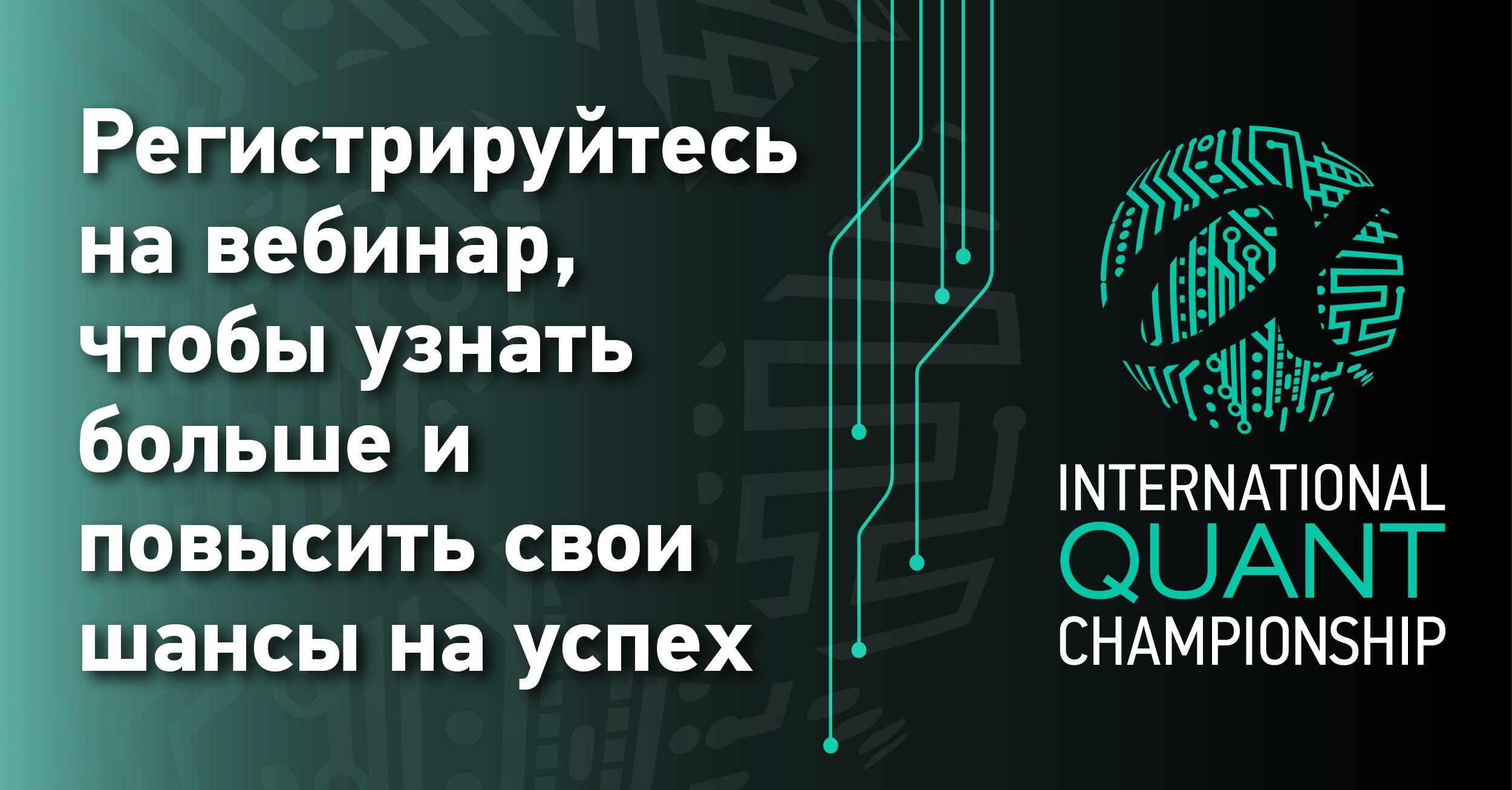 Вебинары компании WorldQuant