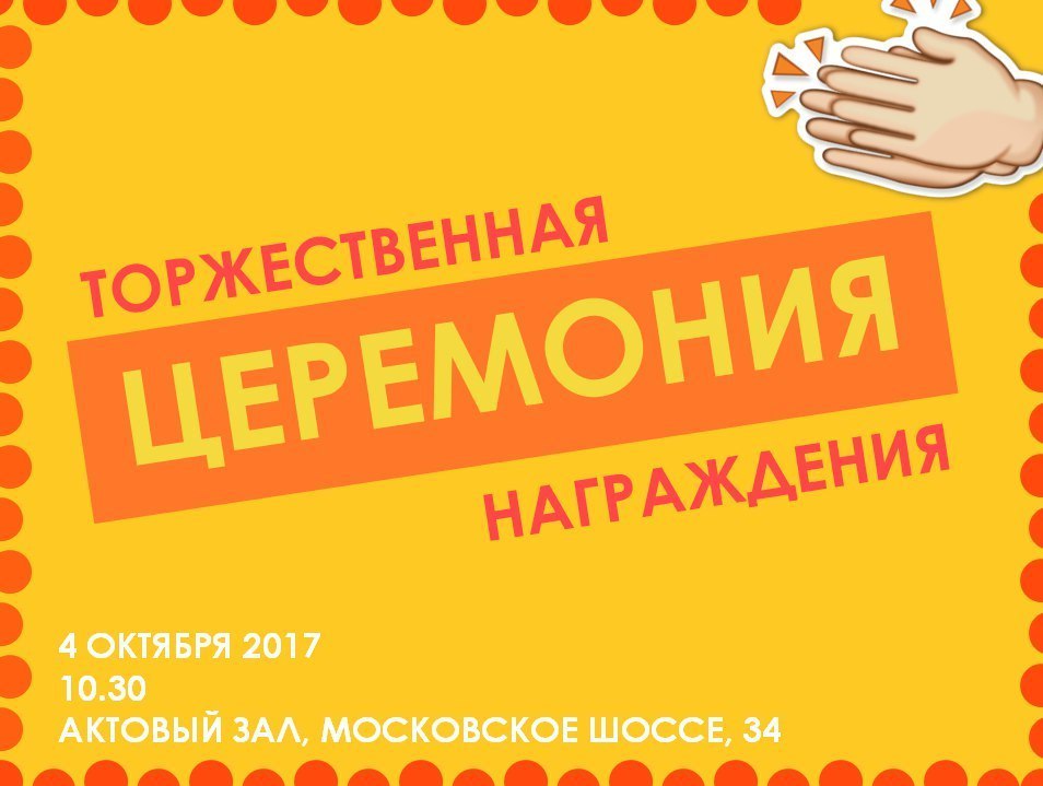 Церемония награждения победителей конкурса электронных портфолио