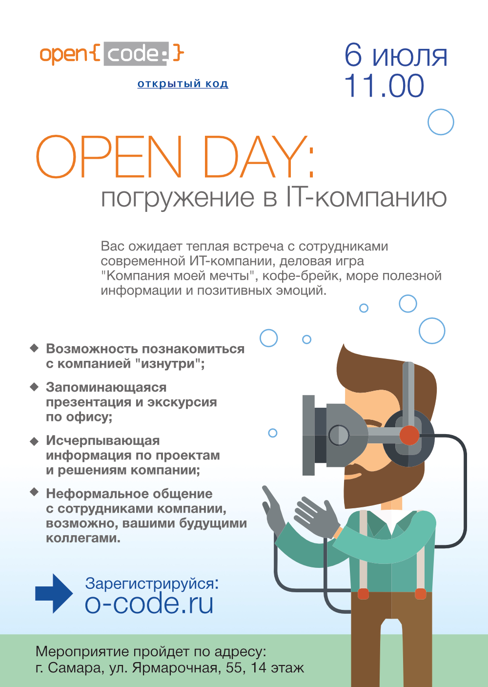 "OPEN DAY" в компании "OPEN CODE"