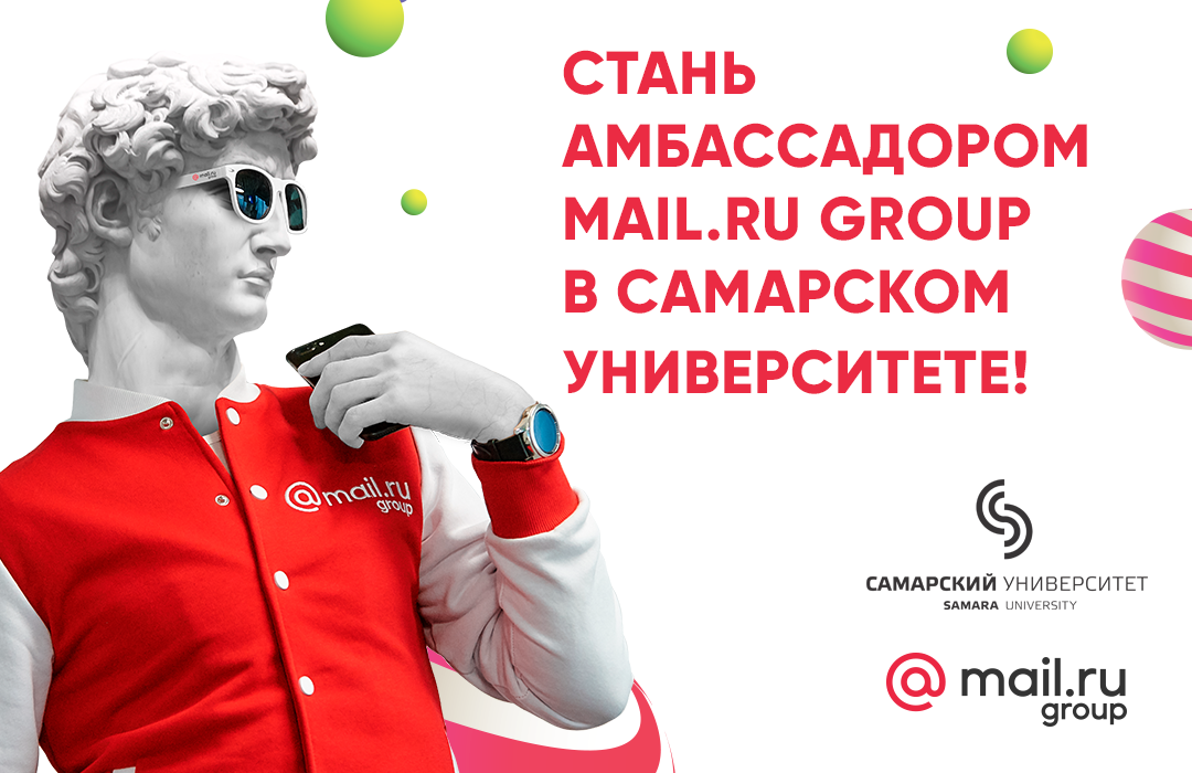 Встреча с представителями Mail.ru Group