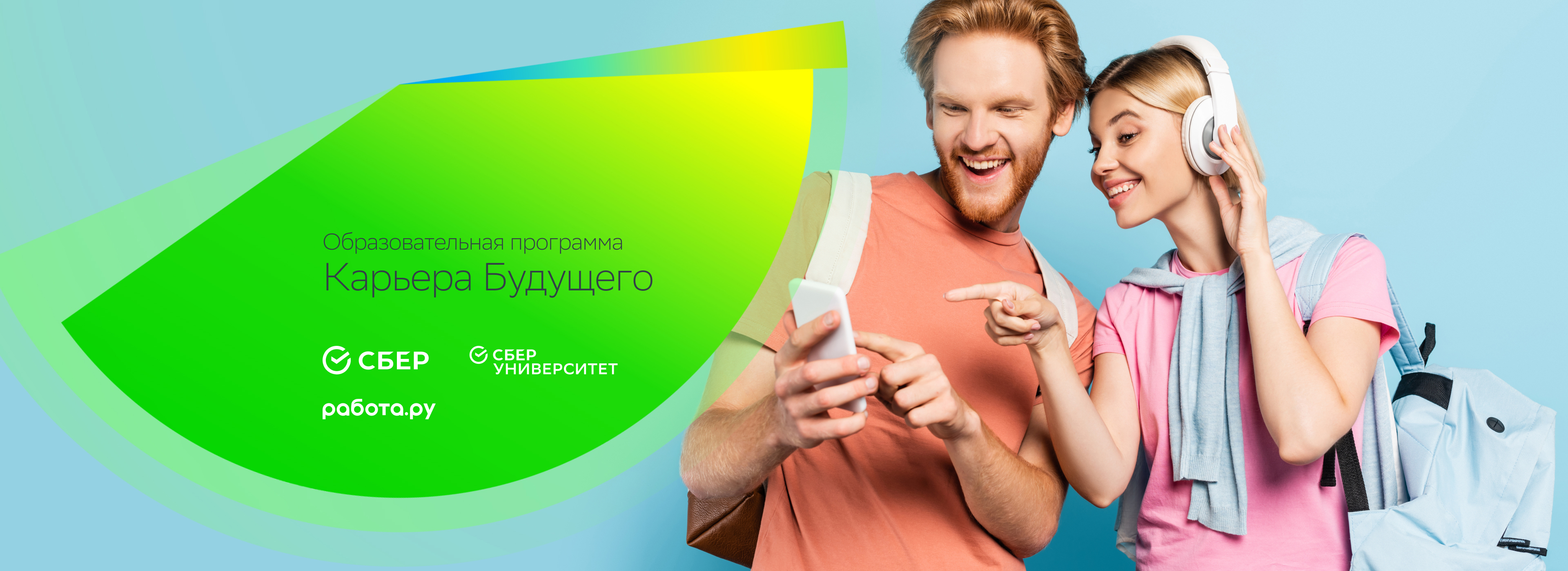 Образовательная программа Карьера Будущего