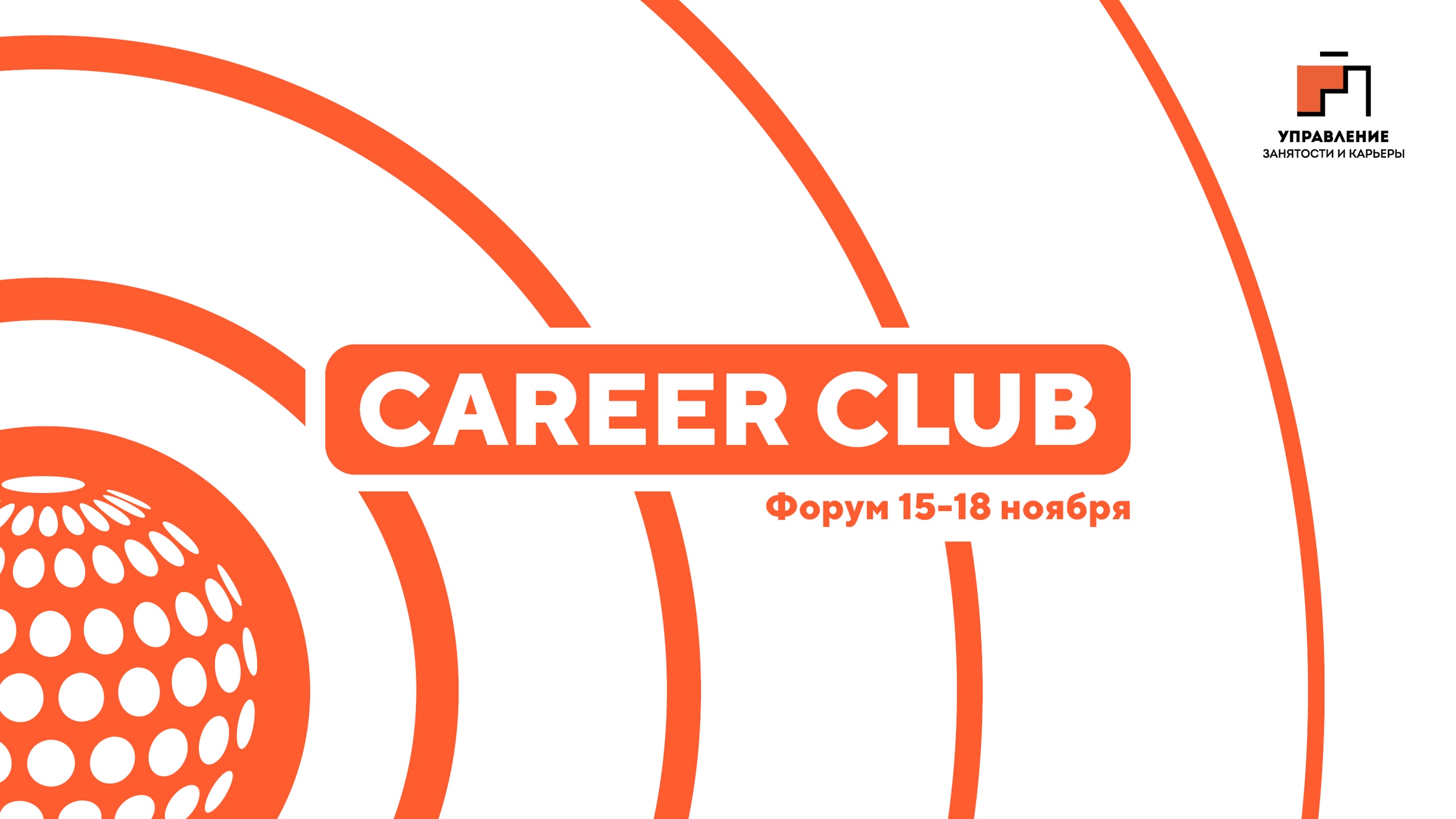 Career club