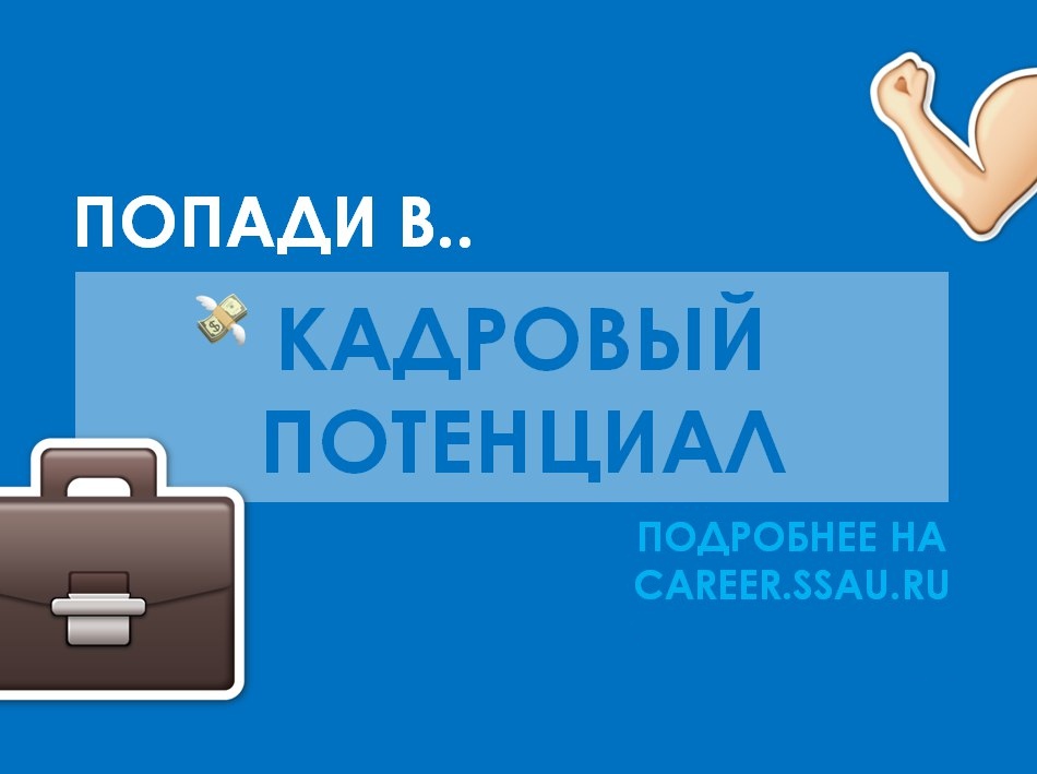Сборник "Кадровый потенциал"