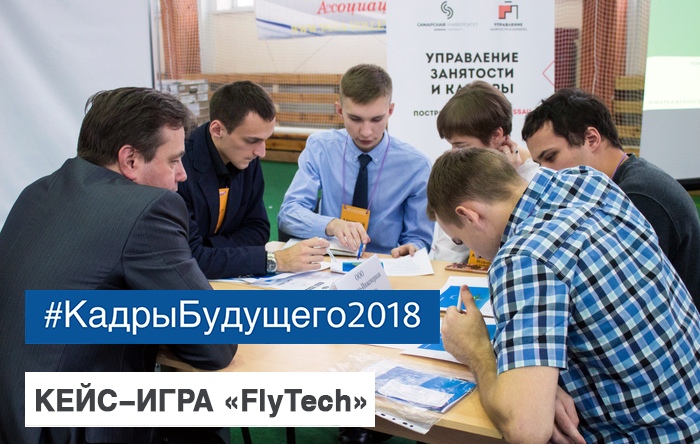Кейс-чемпионат "FlyTech"
