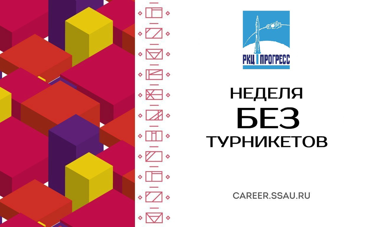 Экскурсия на РКЦ "Прогресс"