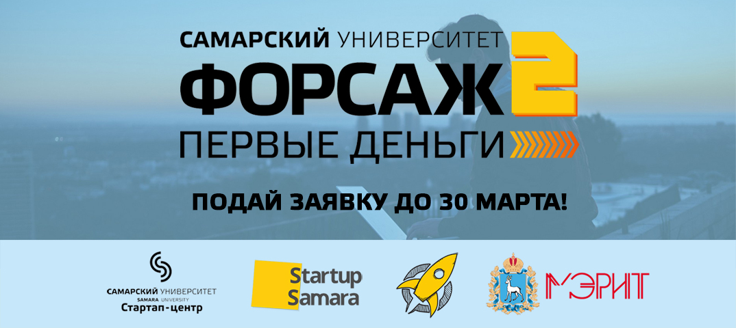 Набор акселератора проектов "Форсаж - 2"