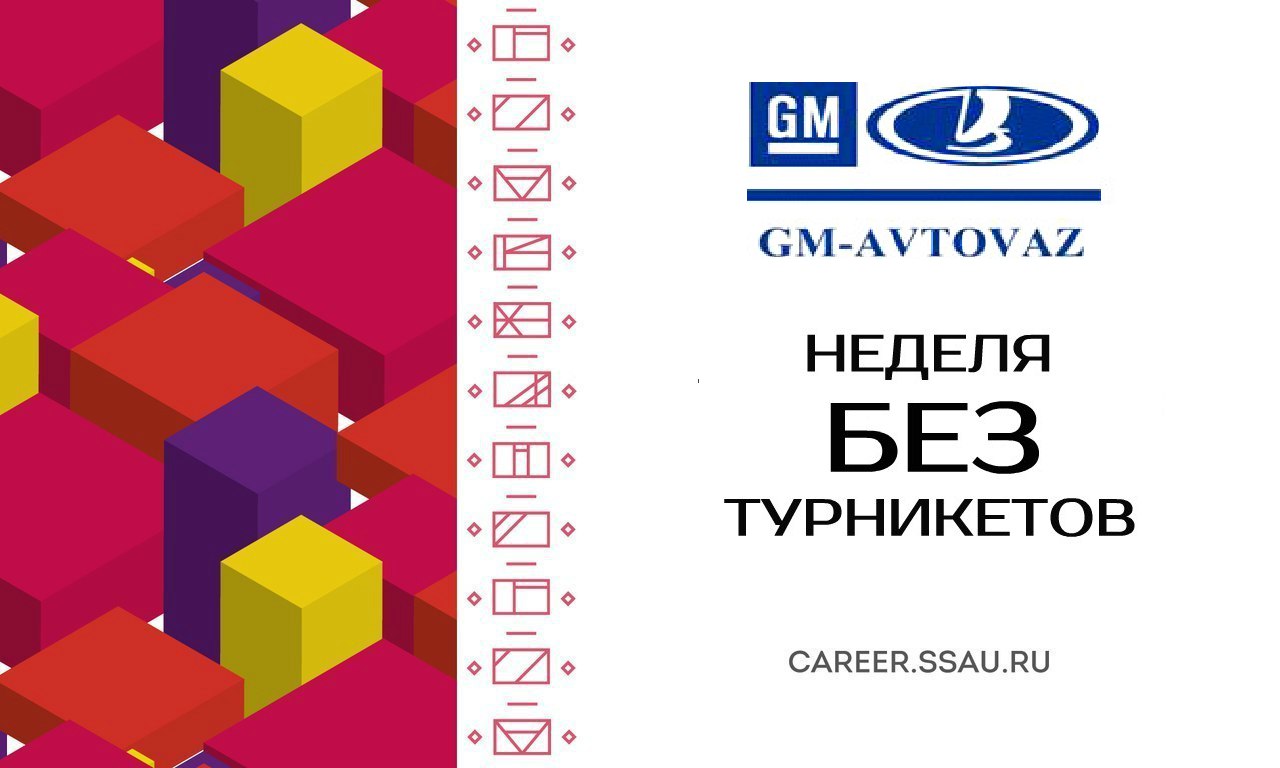 Экскурсия на "GM-Автоваз"