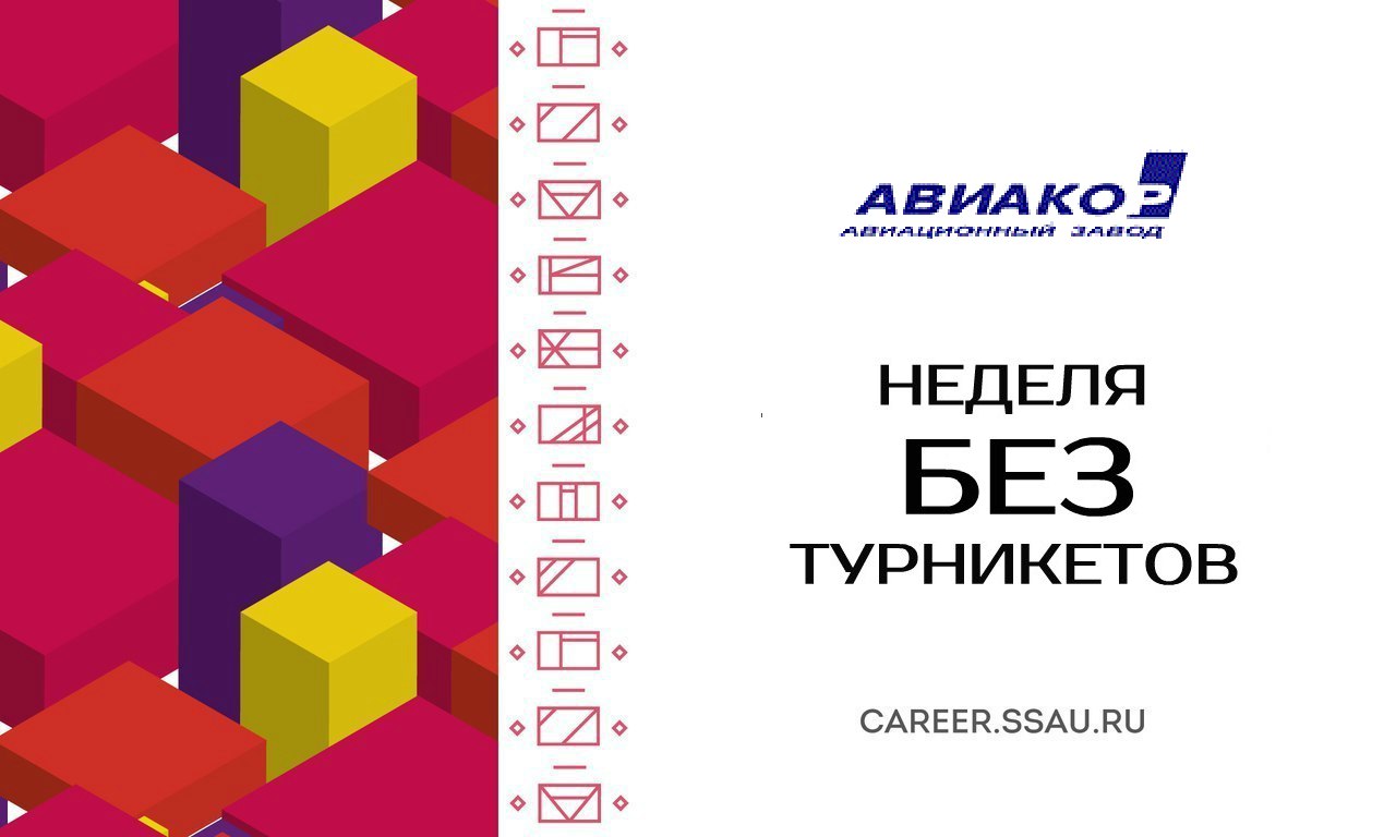 Экскурсия на ОАО "Авиакор-авиационный завод"