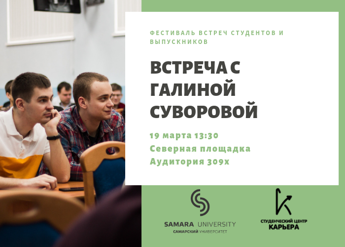 Встреча с доктором биологических наук Галиной Суворовой