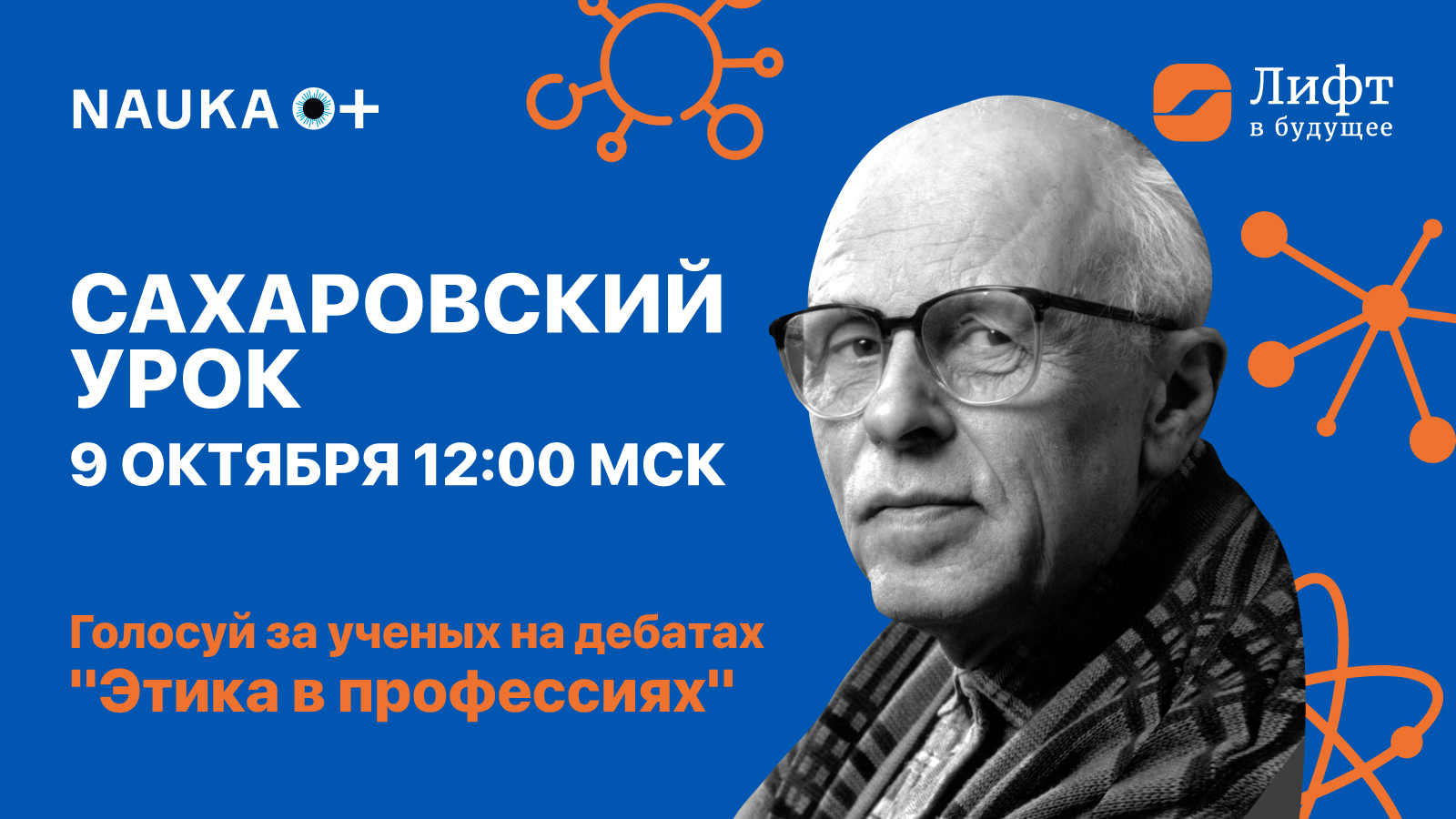 Приглашаем на дебаты ученых о профессиональной этике