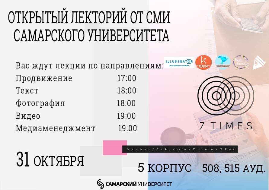 Открытый лекторий от СМИ Самарского университета