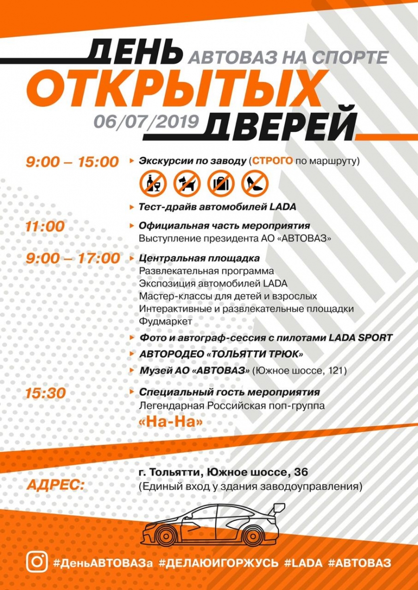 АВТОВАЗ проведет День открытых дверей